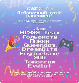 🎮 SGUGIT GAME JAM: заочный этап в самом разгаре!